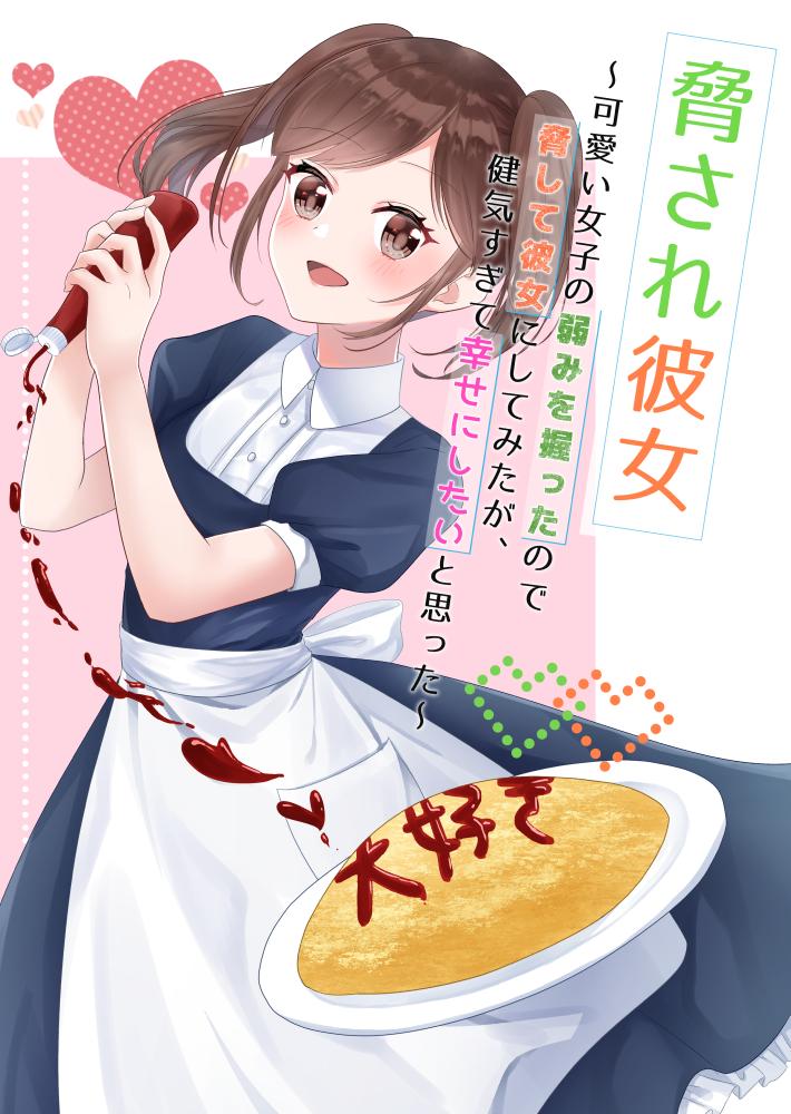 When I Grabbed a Cute Girl's Weakness, I Threatened Her to Be My Girlfriend, But She's Too Wholesome and I Want to Make Her Happy~ - Free online novel on NovelFlow When I Grabbed a Cute Girl's Weakness, I Threatened Her to Be My Girlfriend, But She's Too Wholesome and I Want to Make Her Happy~ cover - Read free novel on NovelFlow