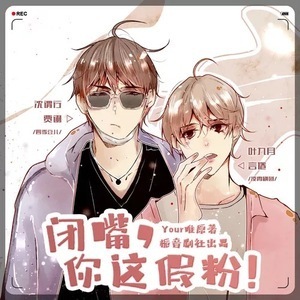 Shut Up, You Fake Fan! - Free online novel on NovelFlow Shut Up, You Fake Fan! cover - Read free novel on NovelFlow