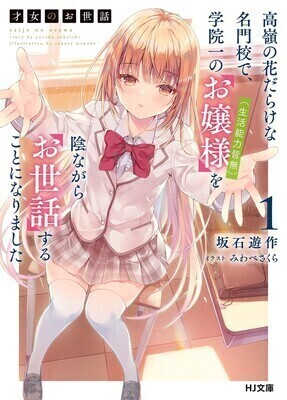 Takane no Hana (WN) - Free online novel on NovelFlow Takane no Hana (WN) cover - Read free novel on NovelFlow