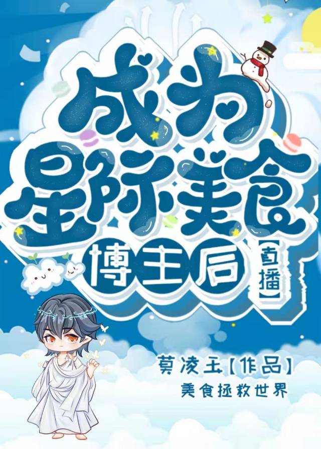 After Becoming an Interstellar Food Blogger - Free online novel on NovelFlow After Becoming an Interstellar Food Blogger cover - Read free novel on NovelFlow