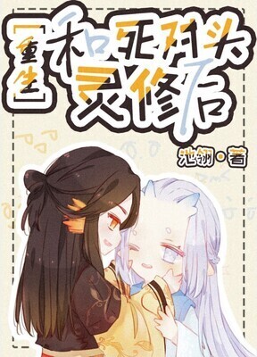 After Cultivating With the Enemy cover