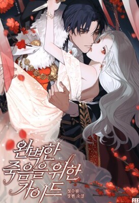 A Guide to a Perfect Death cover