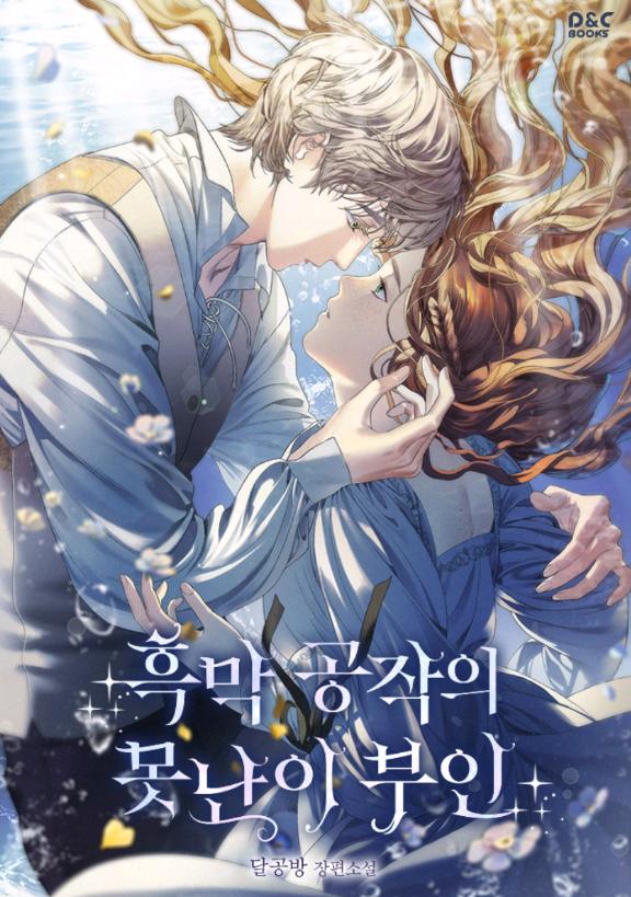 The Ugly Wife of the Shady Duke - Free online novel on NovelFlow The Ugly Wife of the Shady Duke cover - Read free novel on NovelFlow