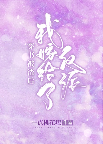 After Marrying the Villain, I Became Popular cover