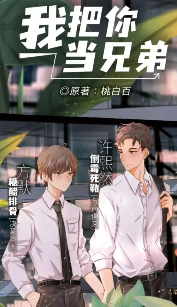 I Treat You as a Brother - Free online novel on NovelFlow I Treat You as a Brother cover - Read free novel on NovelFlow