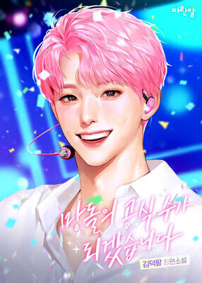 Failed Idol's Rise to Bottom - Free online novel on NovelFlow Failed Idol's Rise to Bottom cover - Read free novel on NovelFlow