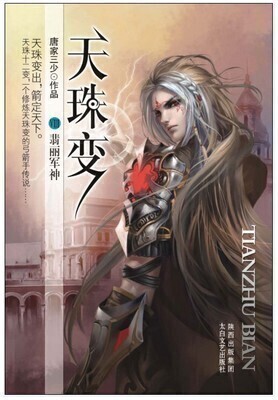 Heavenly Jewel Change cover