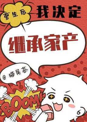 After Rebirth, I Decided To Inherit the Family Property - Free online novel on NovelFlow After Rebirth, I Decided To Inherit the Family Property cover - Read free novel on NovelFlow