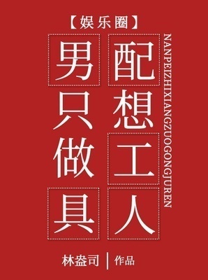 The Supporting Male Character Just Wants to Be a Tool Man - Free online novel on NovelFlow The Supporting Male Character Just Wants to Be a Tool Man cover - Read free novel on NovelFlow