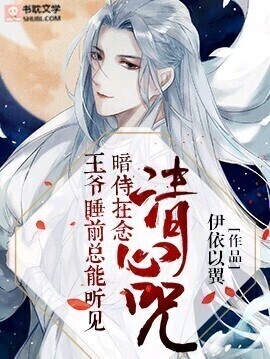 The Prince Can Always Hear The Secret Servant Chanting The Qingxin Mantra Before Going To Bed - Free online novel on NovelFlow The Prince Can Always Hear The Secret Servant Chanting The Qingxin Mantra Before Going To Bed cover - Read free novel on NovelFlow