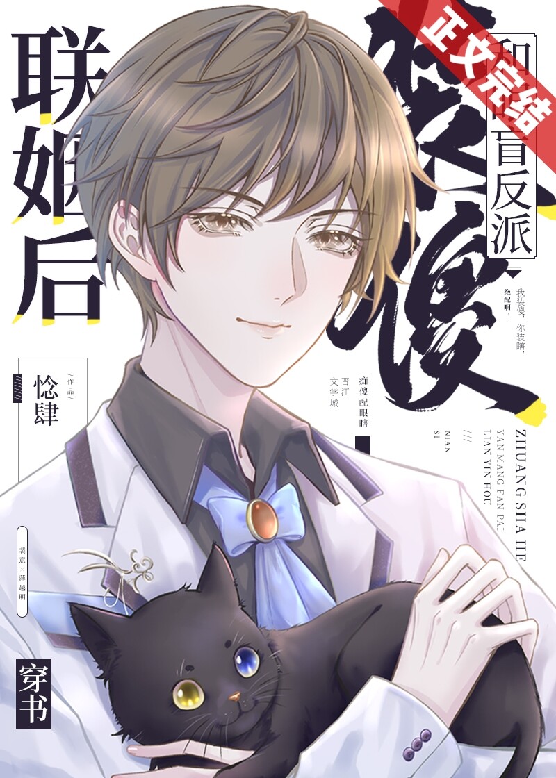 After Playing the Fool and Marrying the Blind Villain [Transmigration] cover