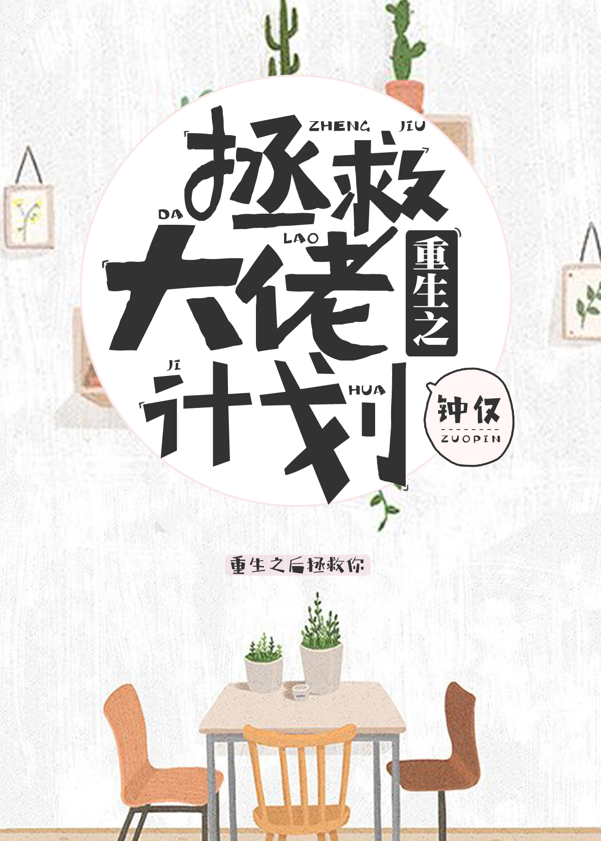 Rebirth Plan to Save Leader - Free online novel on NovelFlow Rebirth Plan to Save Leader cover - Read free novel on NovelFlow