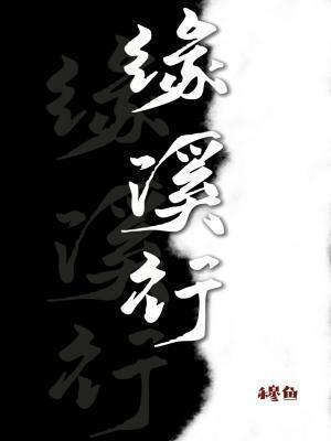 To Travel by the Edge of a Creek - Free online novel on NovelFlow To Travel by the Edge of a Creek cover - Read free novel on NovelFlow