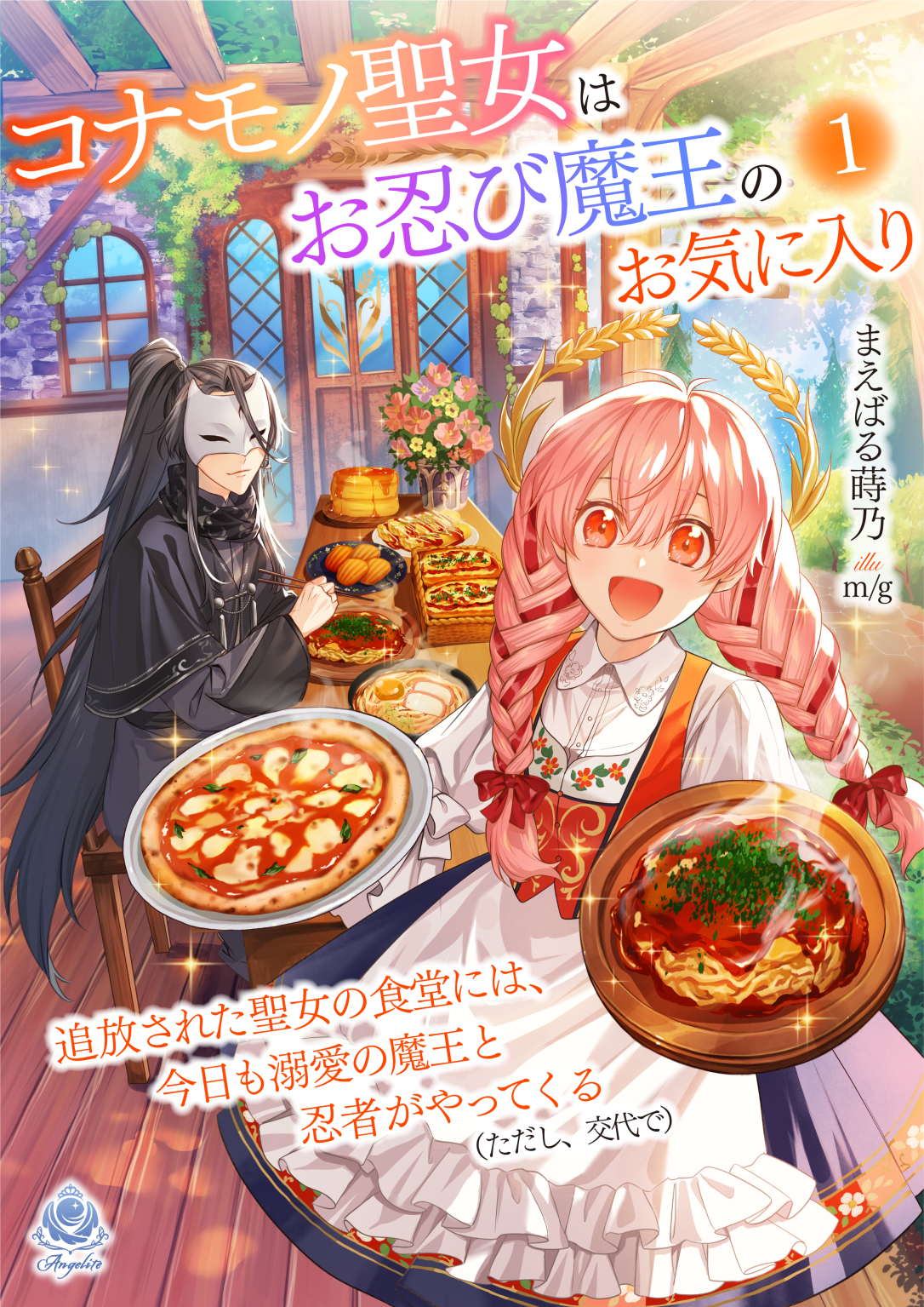 The Saint Whose Engagement Was Broken Runs a Cafeteria, Where the Beloved Demon King and Ninja Visit Today (Alternatingly) - Free online novel on NovelFlow The Saint Whose Engagement Was Broken Runs a Cafeteria, Where the Beloved Demon King and Ninja Visit Today (Alternatingly) cover - Read free novel on NovelFlow