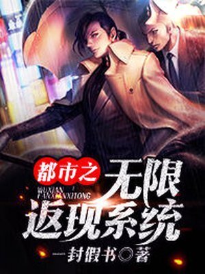 Urban: Unlimited Cashback - Free online novel on NovelFlow Urban: Unlimited Cashback cover - Read free novel on NovelFlow