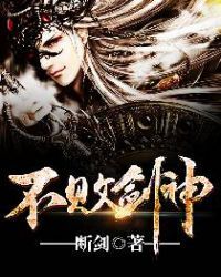 Undefeated Sword God cover