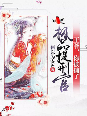 Your Majesty, you're under arrest - Free online novel on NovelFlow Your Majesty, you're under arrest cover - Read free novel on NovelFlow