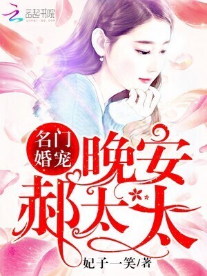 Noble marriage:Good night,Mrs Hao! cover