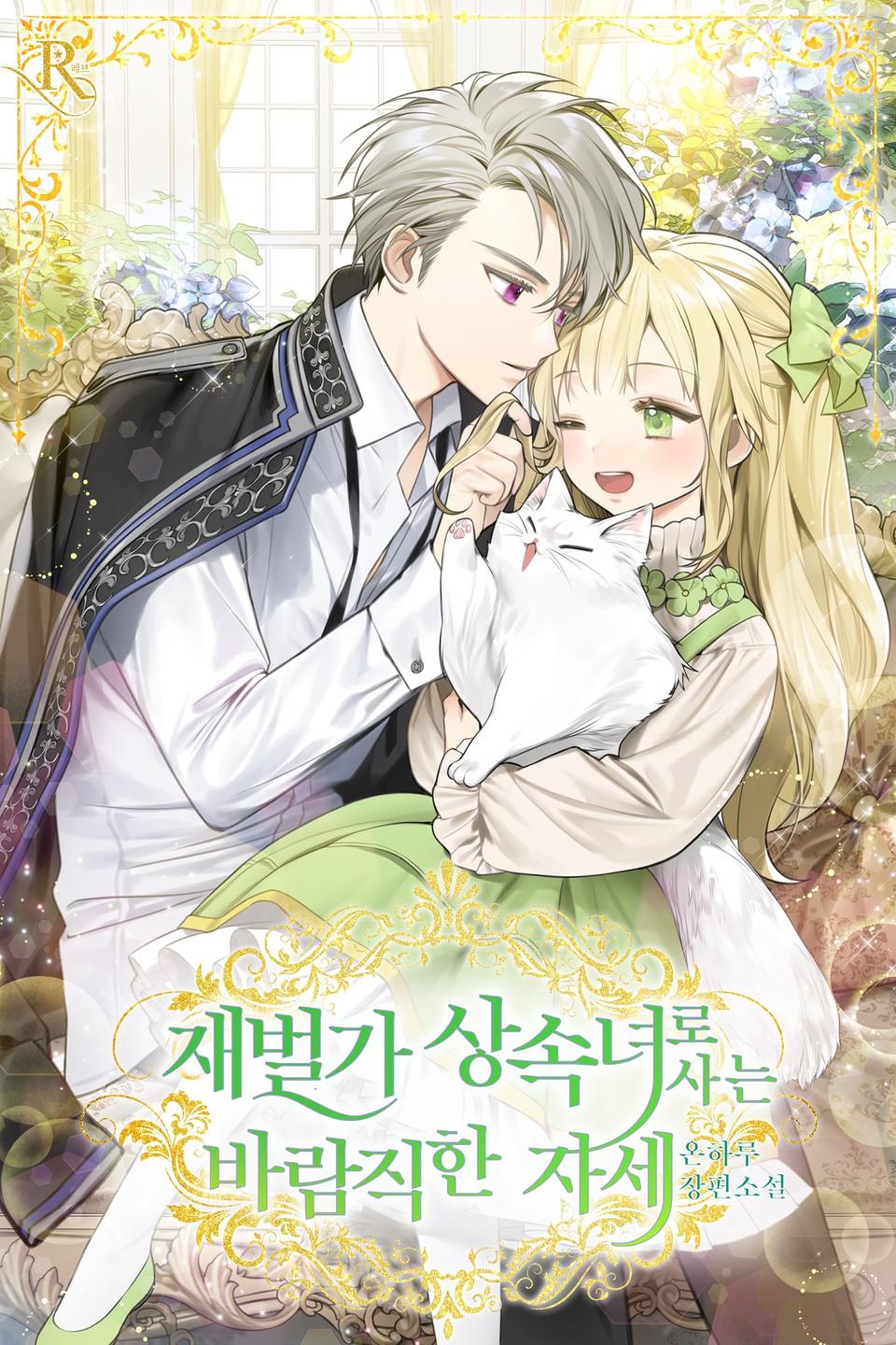 A Desirable Attitude to Live as an Heiress of a Chaebol Family cover