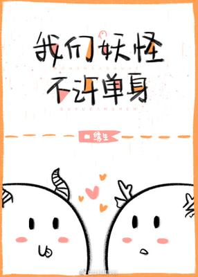 We Monsters Are Not Allowed to Be Single - Free online novel on NovelFlow We Monsters Are Not Allowed to Be Single cover - Read free novel on NovelFlow