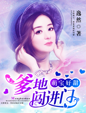 Sweet baby: CEO daddy, break into the door cover