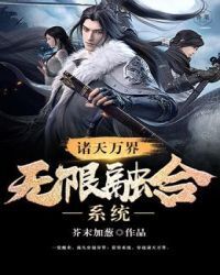 Infinite Fusion System of The Heavens and Worlds cover