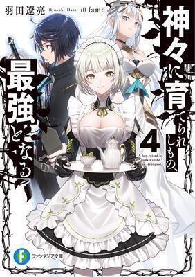 A boy raised by the gods will be the strongest cover