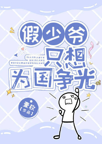 The Fake Young Master Just Want to Win Glory for the Country - Free online novel on NovelFlow The Fake Young Master Just Want to Win Glory for the Country cover - Read free novel on NovelFlow