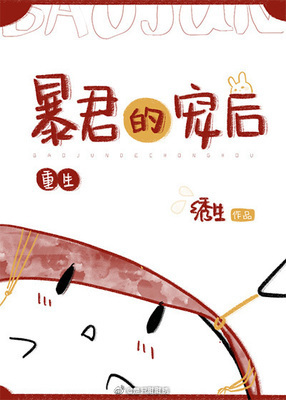 The Tyrant's Beloved Empress cover