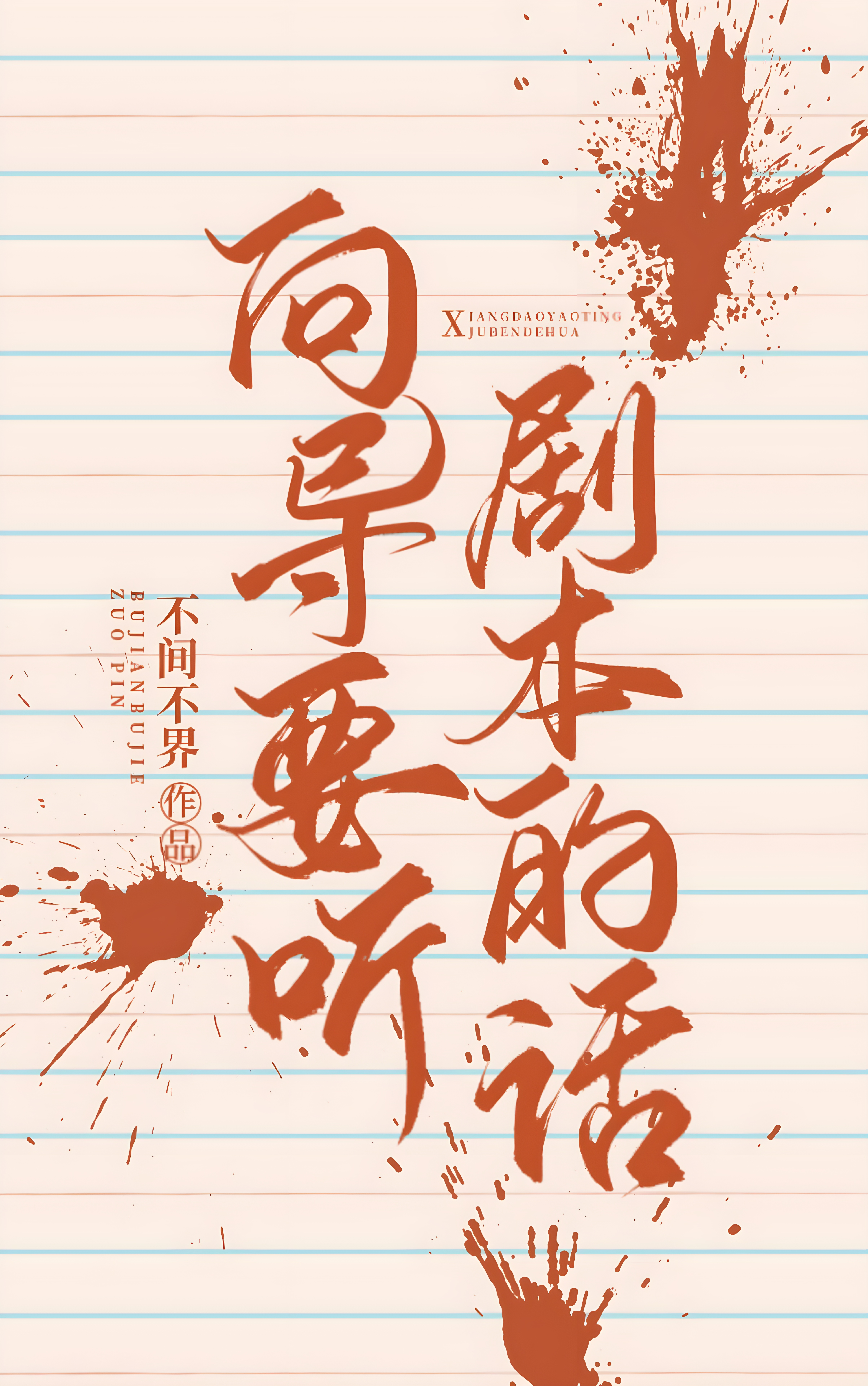 The Guide Wants to Obey the Script cover