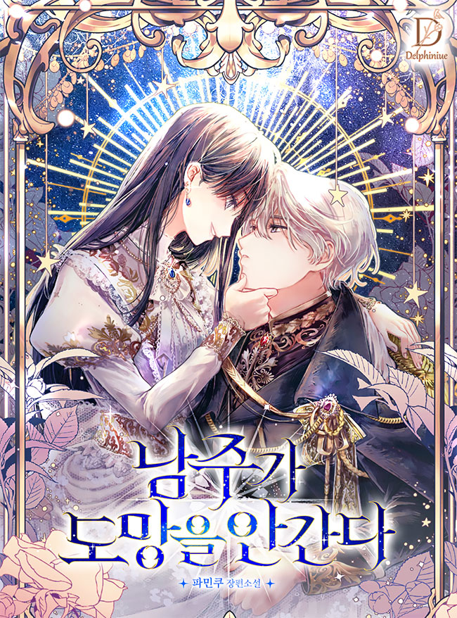 The Main Lead Won't Run Away cover - Read free novel on NovelFlow