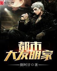 Urban Inventor cover