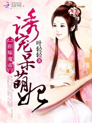 Refuse to Marry the Demon Emperor: Lure and Pamper the Adorkable Concubine - Free online novel on NovelFlow Refuse to Marry the Demon Emperor: Lure and Pamper the Adorkable Concubine cover - Read free novel on NovelFlow