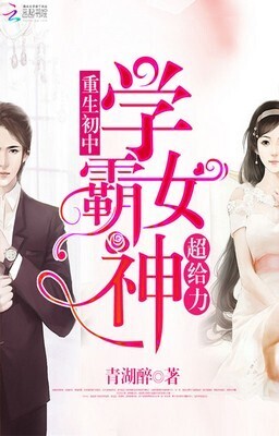 Rebirth Junior High School: The Exceling Top Student Goddess cover