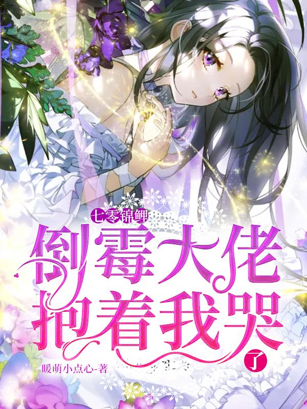 Seventy Koi: The Unlucky Boss Hugged Me and Cried cover