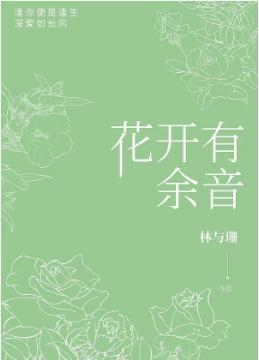 The Lingering Sounds of Blooming Flowers - Free online novel on NovelFlow The Lingering Sounds of Blooming Flowers cover - Read free novel on NovelFlow