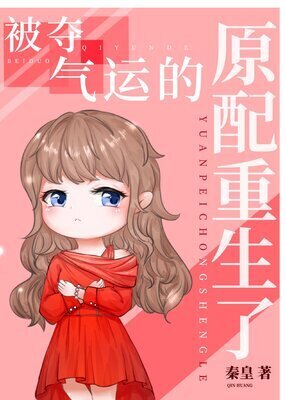 The Original Partner Robbed of Luck is Reborn - Free online novel on NovelFlow The Original Partner Robbed of Luck is Reborn cover - Read free novel on NovelFlow