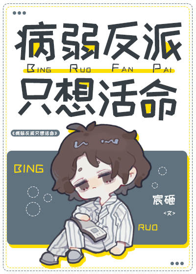 The Sick Villain Just Want to Live - Free online novel on NovelFlow The Sick Villain Just Want to Live cover - Read free novel on NovelFlow