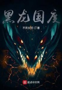 Black Dragon Kingdom cover