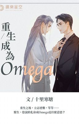 Reborn as Omega - Free online novel on NovelFlow Reborn as Omega cover - Read free novel on NovelFlow
