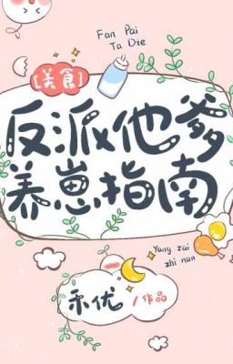 The Villain's Father's Guide to Raising a Child - Free online novel on NovelFlow The Villain's Father's Guide to Raising a Child cover - Read free novel on NovelFlow