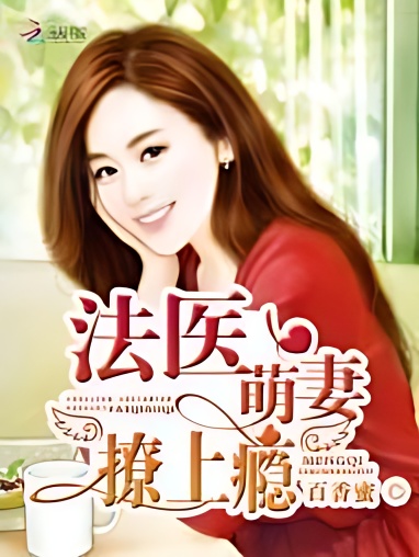 Forensic Doctor, Moe Wife - Free online novel on NovelFlow Forensic Doctor, Moe Wife cover - Read free novel on NovelFlow