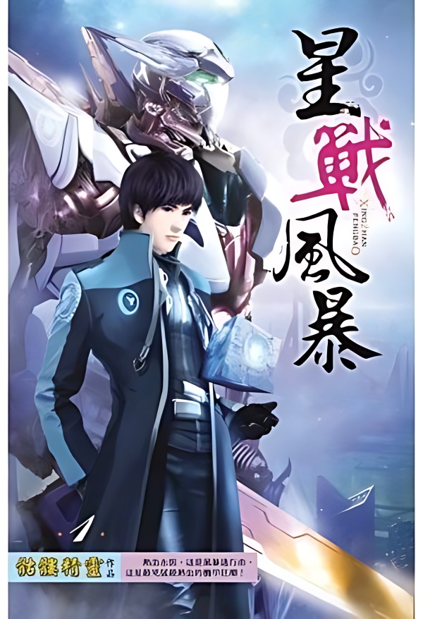 Tempest of the Stellar War - Free online novel on NovelFlow Tempest of the Stellar War cover - Read free novel on NovelFlow