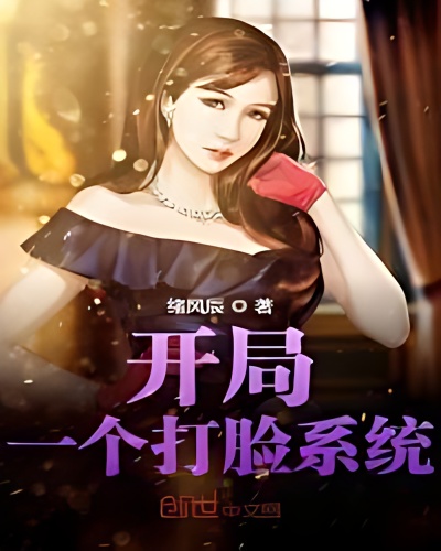 Start a Face Slap System cover - Read free novel on NovelFlow