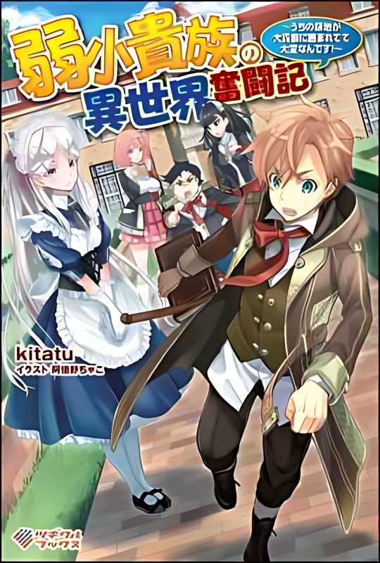 The Struggle of a Weak Aristocrat in a Different World Our Domain is Surrounded by Large Aristocrats, and It's a Big Problem! cover