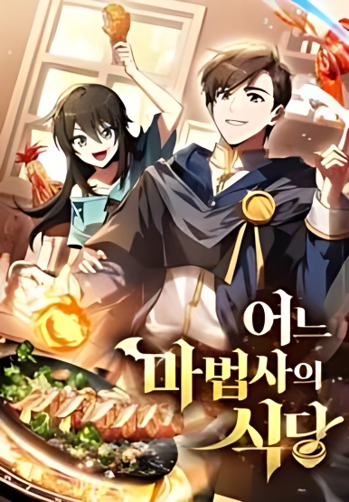 The Archmage’s Restaurant cover