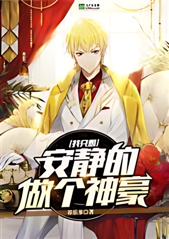 I Just Want to be a Shenhao Quietly cover