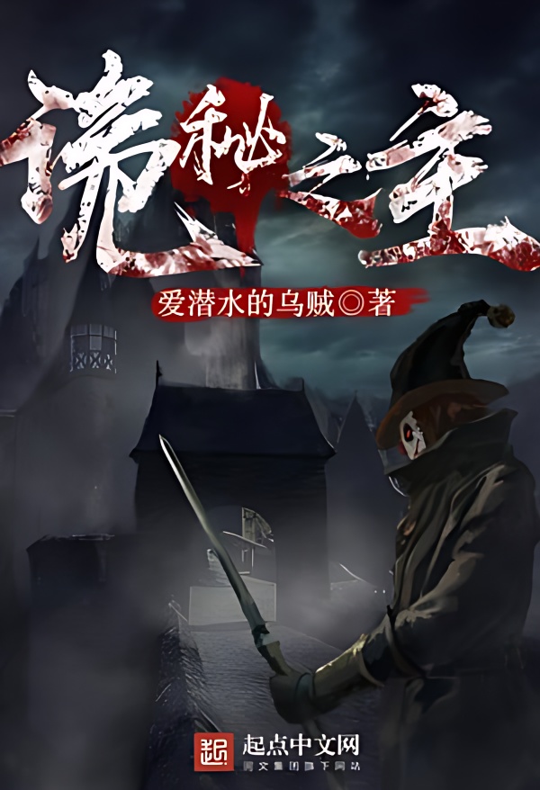 Lord of the Mysteries cover