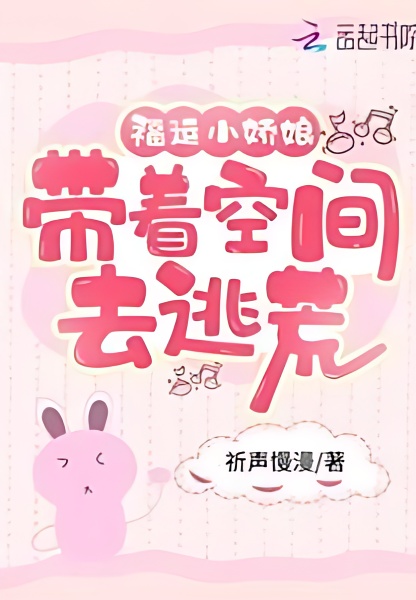 Lucky Girl: Take the Space To Escape From the Famine - Free online novel on NovelFlow Lucky Girl: Take the Space To Escape From the Famine cover - Read free novel on NovelFlow