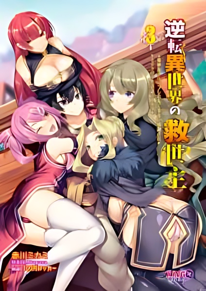 Reversed Parallel World‘s Messiah cover